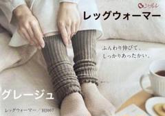 シャルレレッグウォーマー黒とグレー。 シャルレレッグウォーマー黒とグレー。