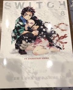 SWITCH VOL.38 鬼滅の刃 特集