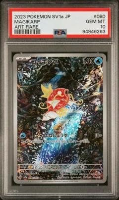 2025年最新】コイキングar psa9の人気アイテム - メルカリ