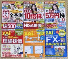 ダイヤモンドザイ　2025年 株式市場情報誌　2.6.7月号 3セット