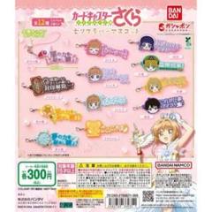 カードキャプターさくら ストラップ