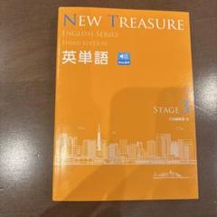 ちえぞー様　ニュートレジャー　中学1 、２、3年　⭐️ラミネート加工⭐️ ⭐️ラミネート加工 【中学1年】全部セット ニュートレジャー