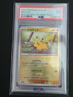 2023 ヒトカゲ マスターボールリバースホロ #004 004/165 ヒトカゲ マスターボールミラー PSA10 82900193