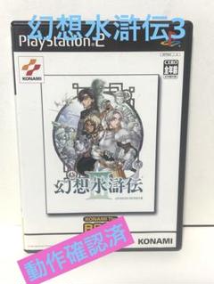 【良品】幻想水滸伝III コナミ ザ ベスト