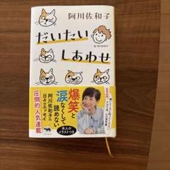 だいたいしあわせ