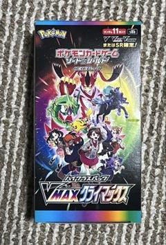 未開封 ハイクラスパック VMAXクライマックス ハイクラスパック『VMAXクライマックス』(S8b)《未開封BOX