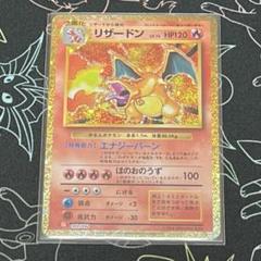 ポケモンカードゲーム classic リザードン ポケカ