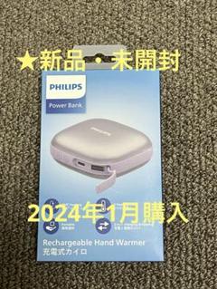 PHILIPS 充電式カイロ DLZ1199P フィリップス - メルカリ
