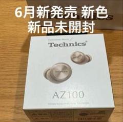 新品未開封 technics EAH-AZ100-N シャンパンゴールド - メルカリ
