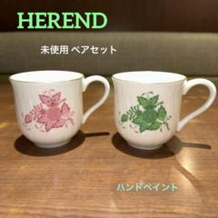 ヘレンド♡エデン　クリームカップ⭐️希少極美品⭐️ ヘレンド ロイヤルガーデン EVICTF2（フラワー） 00724-0-00