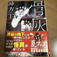 骨灰