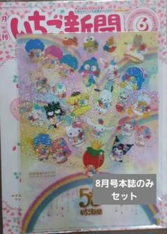 いちご新聞 付録 まとめ売り クリアファイル ノート チケットファイルなど サンリオキャラクターズ いちご新聞ファイル（いちご新聞50周年