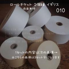 ✩︎レア✩︎ バスロールチケット②巻セット ✩︎レア✩︎ バスロールチケット②巻セット
