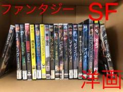 洋画DVDまとめ売り　SFファンタジー　ファンタジー　SFパニック　アクション