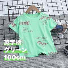 英字柄 男の子 Tシャツ グリーン 100cm
