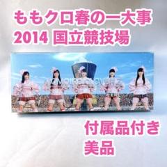 ももいろクローバーZ/ももクロ春の一大事2014 国立競技場大会~NEVER … ももいろクローバーZ/ももクロ春の一大事2014 国立競技場大会