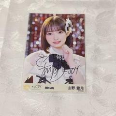 ニアジョイ ≒JOY 山野愛月 雑誌当選品 直筆サイン入りチェキ ニアジョイ ≒JOY 山野愛月 雑誌当選品 直筆サイン入りチェキ