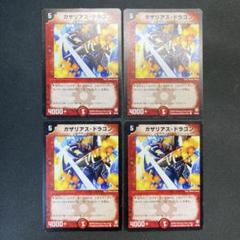 28404 ガザリアス・ドラゴン ガザリアスドラゴン 初期 4枚セット