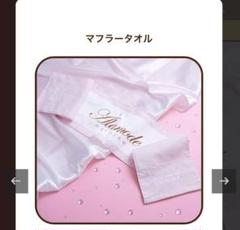センラ マフラータオル サイン入り qwze70870.jpg