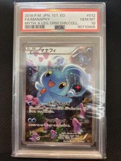 2025年最新】マナフィ psa10の人気アイテム - メルカリ