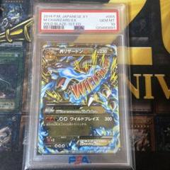Mリザードンex RR PSA10