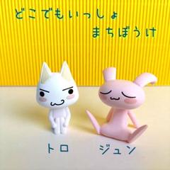 どこでもいっしょ　ポケットワールド　ガチャポン　レア　フィギュア　トロ　ガチャ 25周年井上トロどこでもいっしょトロ☆ポケットワールド2