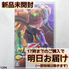 Switch メトロイドプライム リマスタード