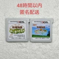 牧場物語　N3DS　ゲームカードのみ　まとめ売りマーベラス 牧場物語 N3DS ゲームカードのみ まとめ売りマーベラス - メルカリ