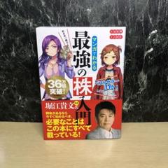 めざせ「億り人」!マンガでわかる最強の株入門