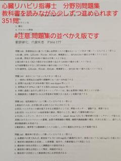 Amazon.co.jp: 心臓リハビリテーション指導士試験問題集PART2