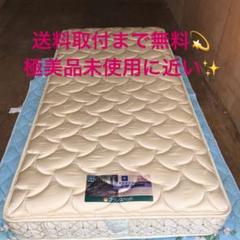 設置無料!最高級フランスベッドシングルマットレス 定価8万円 激安早い者勝ち!!