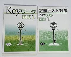 2025年最新】早稲アカKeyワークの人気アイテム - メルカリ