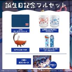 Amazon.co.jp: がうる・ぐら 誕生日記念2024 フルセット がうる