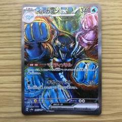 イーブイとイルカマンのSARセット テラスタルフェスex イルカマンex SAR - メルカリ