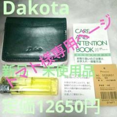 ♥Dakota バンビーナ グリーン 三つ折り財布 1ヶ所難あり