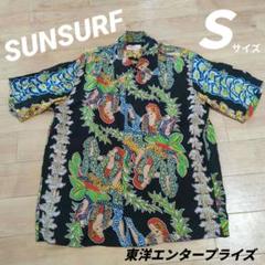 824 SUNSURF　サンサーフ アロハシャツ Ｓ フラガール