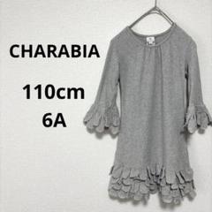 シャラビア キッズ ワンピース グレー フリル 110cm 長袖 子供服 女児