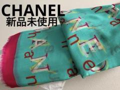 未使用シャネル大判ストール クルーズコレクションヴィンテージ 最新2025年クルーズシャネル大判ストール muffler (CHANEL