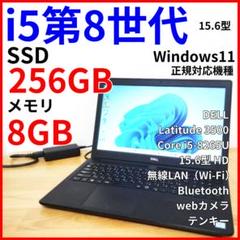 【DELL】大画面ノートPC｜i5第8世代│Windows11│カメラ・NVMe