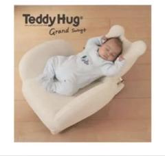 Teddy Hug Grand Swingプラス クマ型ソファ　新品