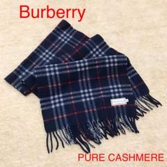 美品‼︎ Burberry ピュアカシミヤ マフラー