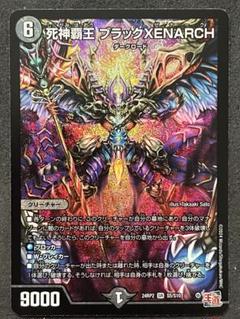 ブラックゼナーク ブラックZENARCH 人気沸騰】 死神覇王 ブラックXENARCH (ブラックゼナーク