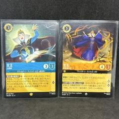 ディズニーロルカナ 女王 占術師 4枚 レジェンダリー ③ ディズニー ロルカナ 占術師 レジェンダリー＆支配者のオーラ SR