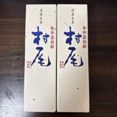 2025年最新】村尾 anaの人気アイテム - メルカリ
