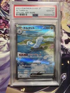 2023 ポケモンカード チルタリスex PSA 10 2023 ポケモンカード チルタリスex PSA 10 - メルカリ