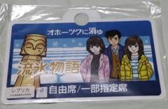 2025年最新】流氷物語号の人気アイテム - メルカリ
