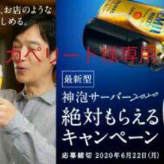 神泡サーバー2020 サントリー プレミアムモルツ キャンペーン品b