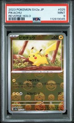ピカチュウ モンスターボールミラー psa9 - メルカリ