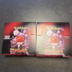 ポケモンカード ロケット団の栄光 2BOX