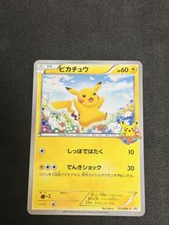 2025年最新】ポケモンカード ピカチュウ 151/BW-P 教室の人気